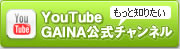 YouTube GAINA公式チャンネル